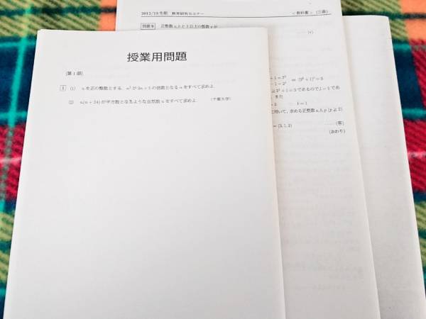 駿台 教育研究セミナー12/13三森先生 数学 駿台 河合塾 鉄緑会 駿台 教育研究セミナー12/13三森先生 数学 駿台 河合塾 鉄緑会