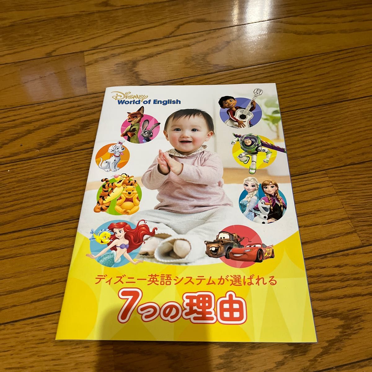 ディズニー ワールド オブ イングリッシュ Disney World of ディズニー ワールド オブ イングリッシュ Disney World of