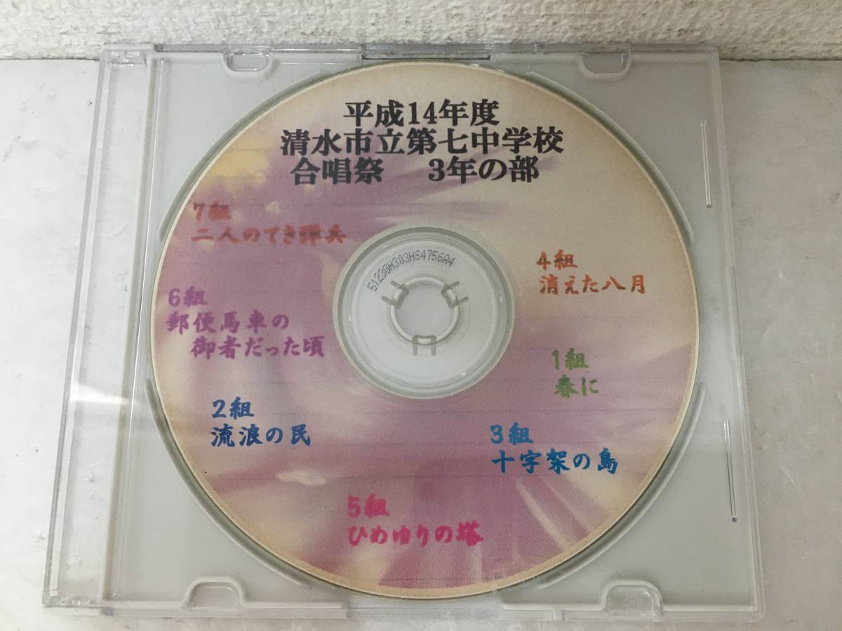 ●○E470 CD 清水私立第七中学校 合唱祭 平成14年度○●_画像1