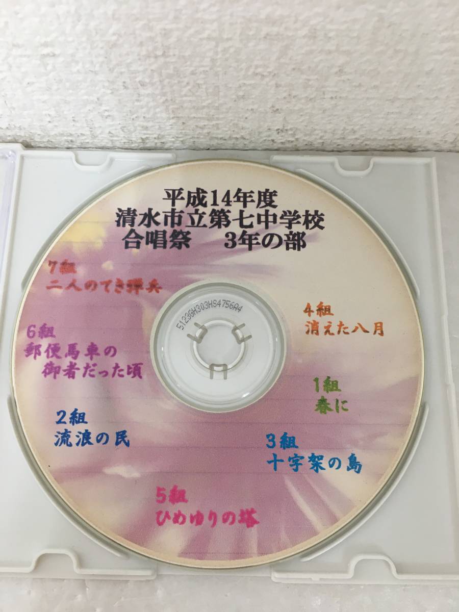 ●○E470 CD 清水私立第七中学校 合唱祭 平成14年度○●_画像3