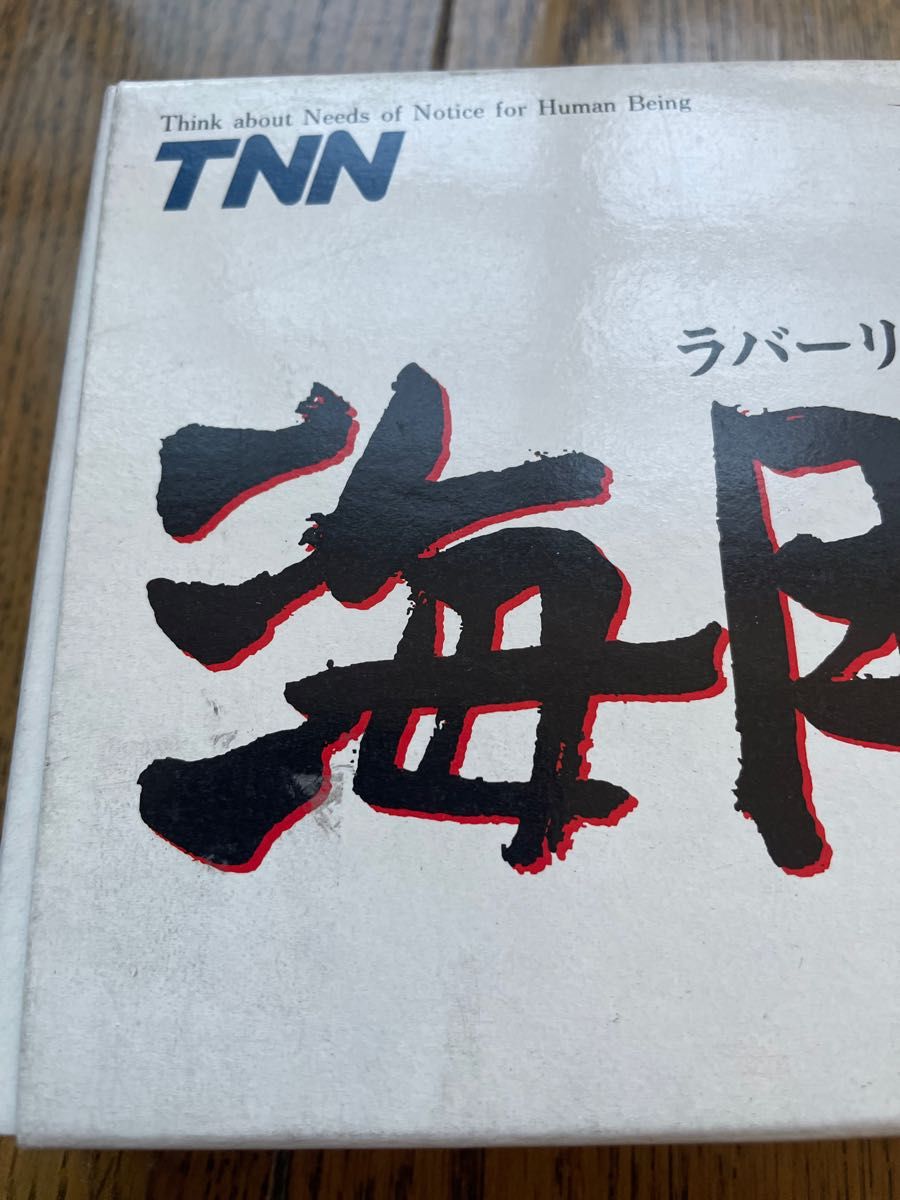 スーパーファミコン　海腹川背　箱・説明書付