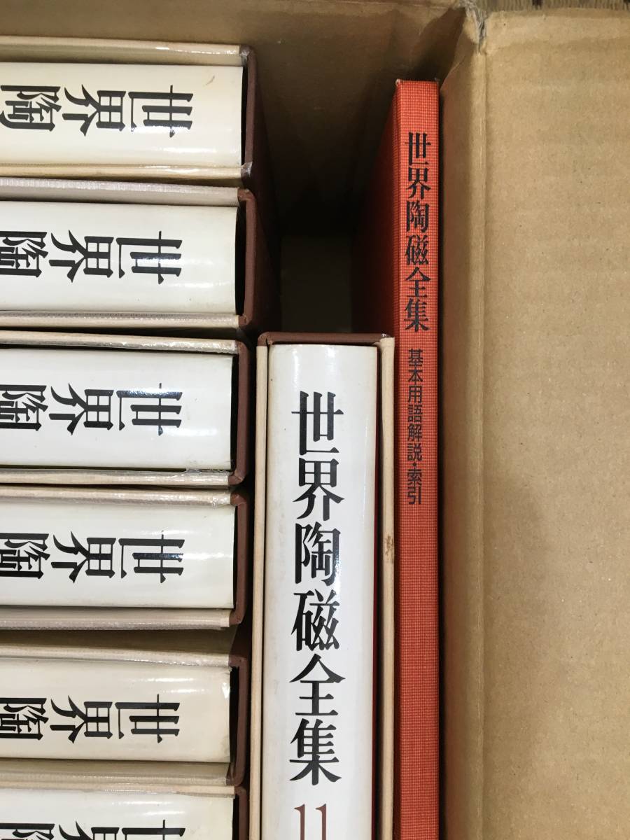 大人気 世界陶磁全集 全22巻 小学館 月報付多数 アート