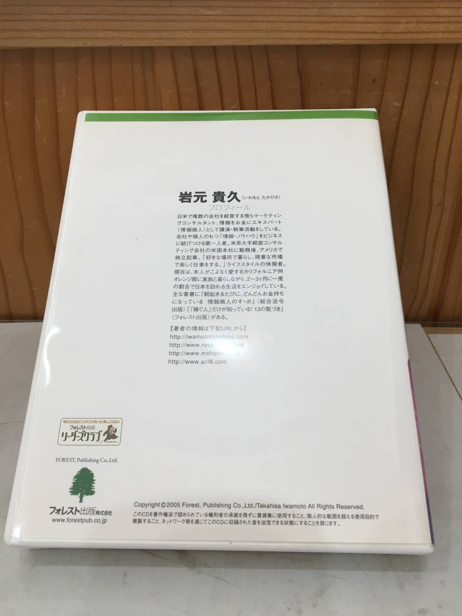 ◆送料無料◆「与える」ことで豊かになる！13の氣づきを越えて　岩元貴久　vol.1,2 フォレスト出版　リーダーズクラブ　A10-8_画像2