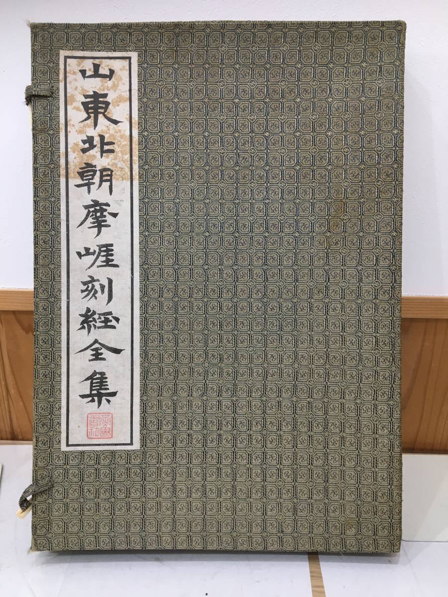 HH-5889 □送料無料□ 衡山釈宋搨十七帖 中華民国14年 有正書局 中国 書籍 拓本 漢詩 漢文 書道 美術 古本 古書 レトロ /くJYら - 書道 HH-5889 □送料無料□ 衡山釈宋搨十七帖 中華民国14年 有正書局 中国 書籍 拓本 漢詩 漢文 書道 美術 古本 古書 レトロ /くJYら - 書道