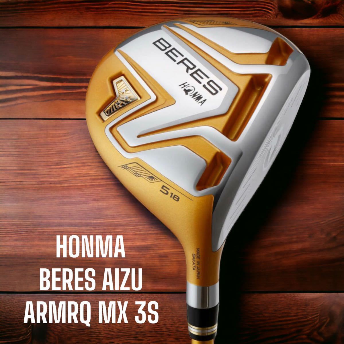 HONMA 本間ゴルフ BERES AIZU ベレス アイズ FW #5 S ARMRQ MX 3S