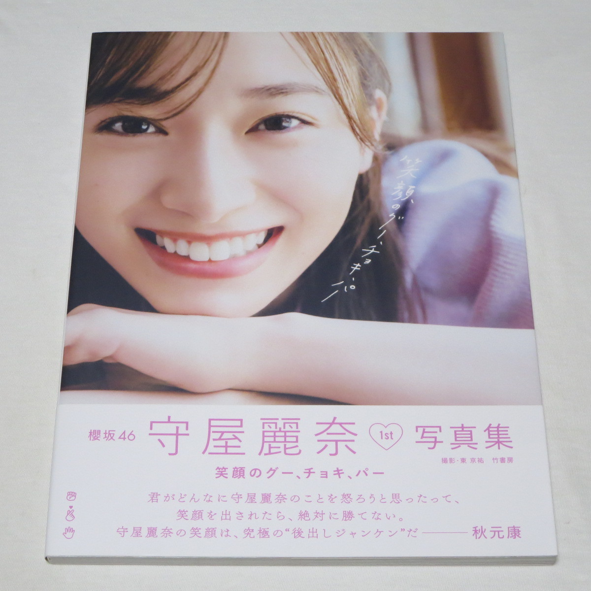 即決!守屋茜 守屋麗奈ポスター 即決!守屋茜 守屋麗奈ポスター