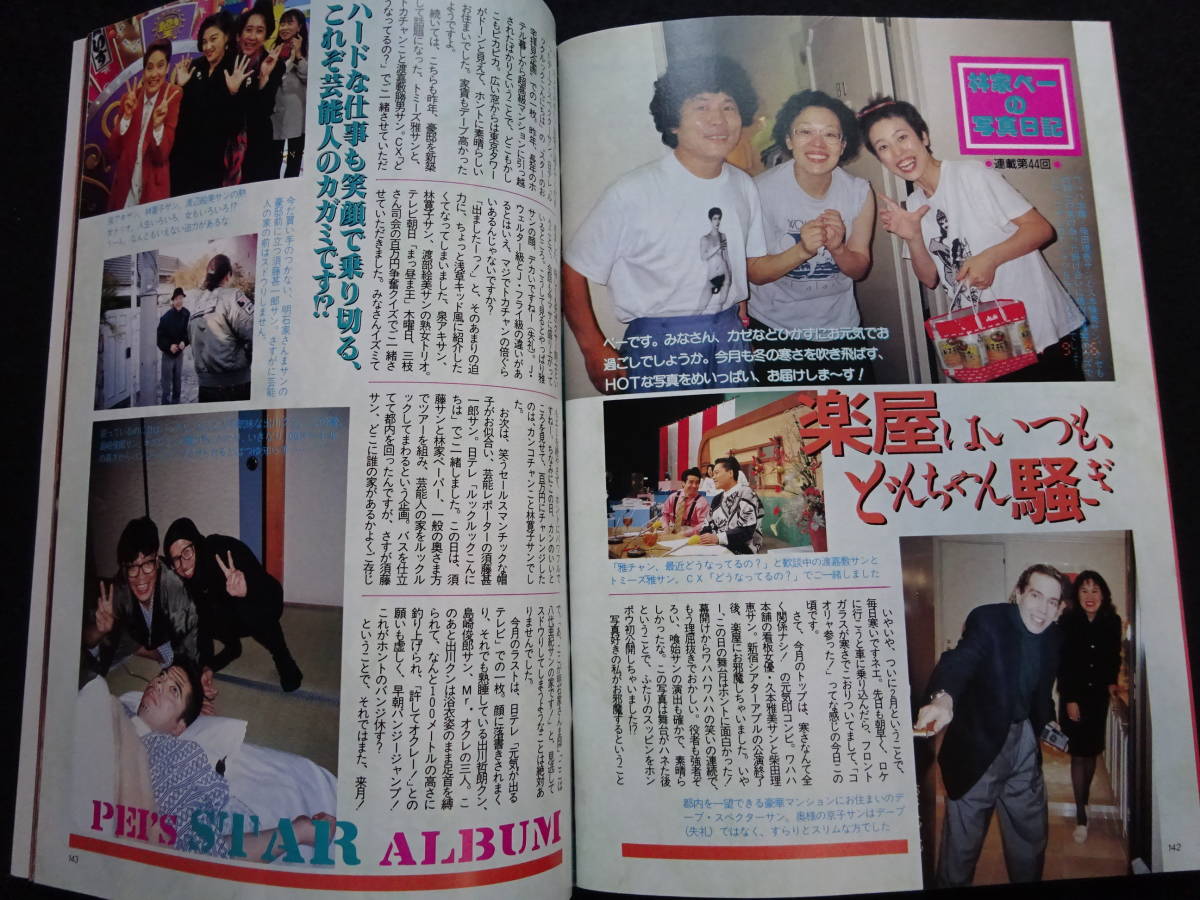 5386/熱烈投稿 1995年3月号 アイドル投稿写真/三宅結花/小森 5386/熱烈投稿 1995年3月号 アイドル投稿写真/三宅結花/小森