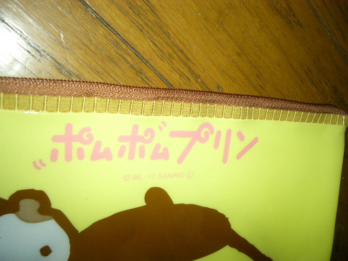 ポムポムプリン　サンリオ　犬　ビニールポーチ　ビニール厚手　口元ファスナー付き　1996　2017　後ろ側も可愛い　何時も一緒に　未使用_好きな人にはたまらないプリン/長期保管品