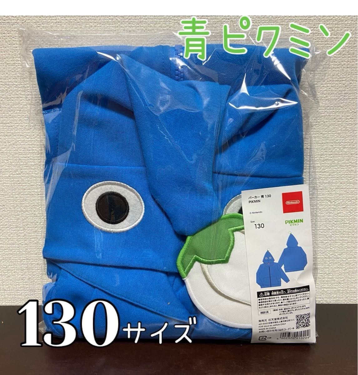 青ピクミン パーカー 130サイズ Nintendo TOKYO-