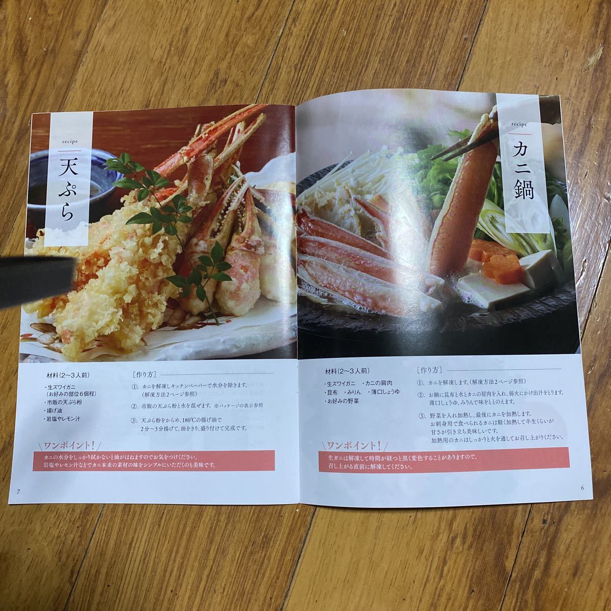 かにの美味しい食べ方　シーフード本舗　冊子　レシピ　蟹_画像2