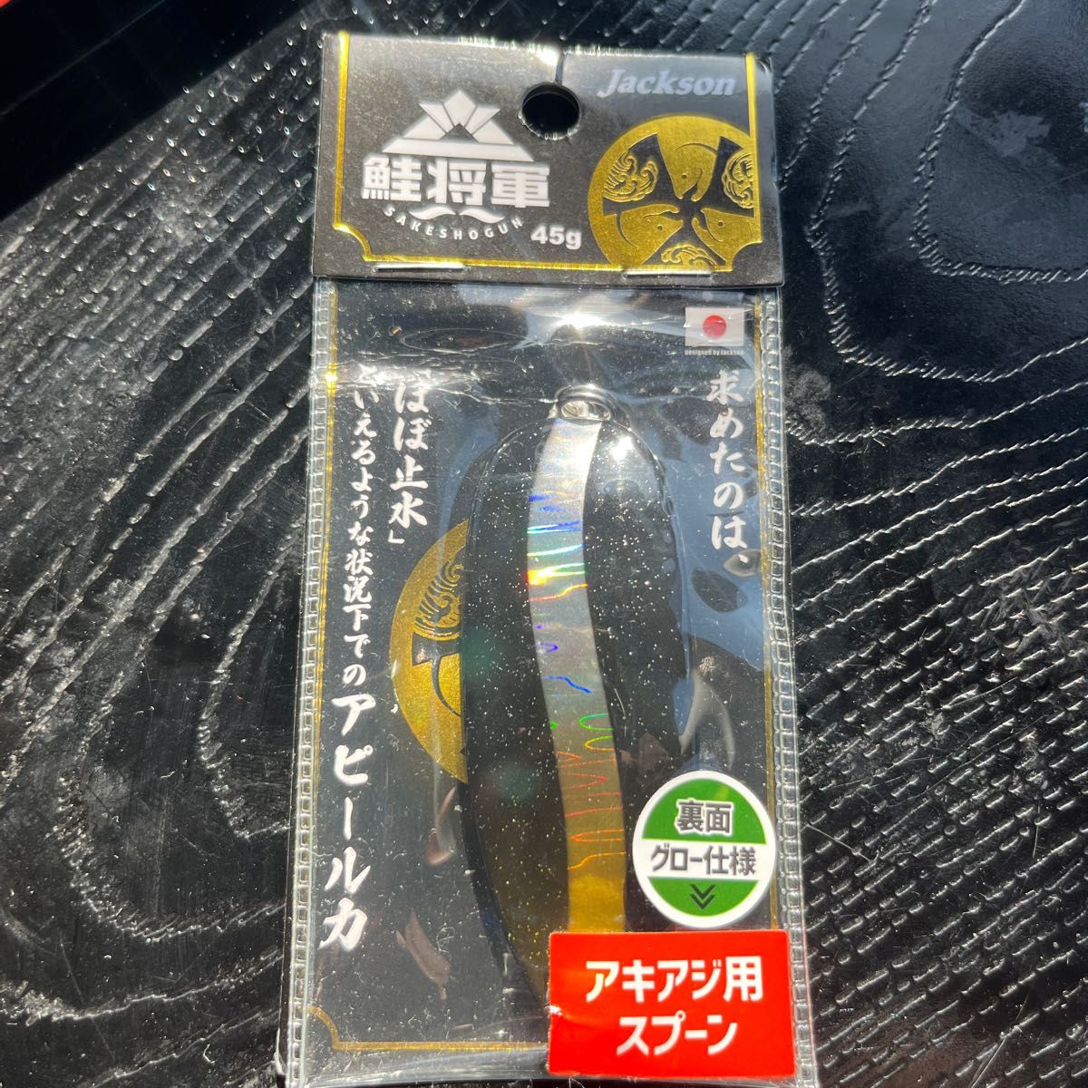 新品未使用 ジアキア 鮭将軍ブラック45g-