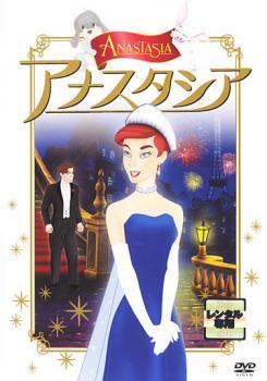 アナスタシア レンタル落ち 中古 DVD_画像1