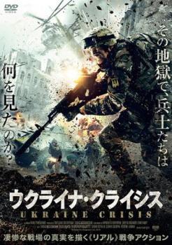 ウクライナ・クライシス レンタル落ち 中古 DVD_画像1