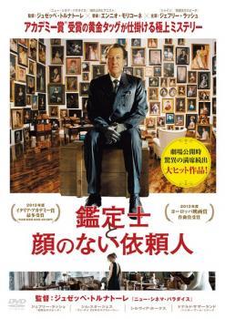 鑑定士と顔のない依頼人 レンタル落ち 中古 DVD_画像1