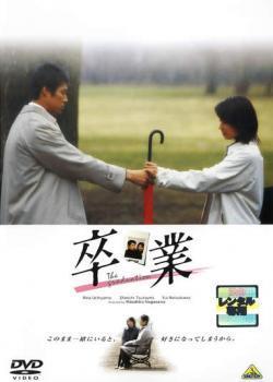 卒業 レンタル落ち 中古 DVD_画像1