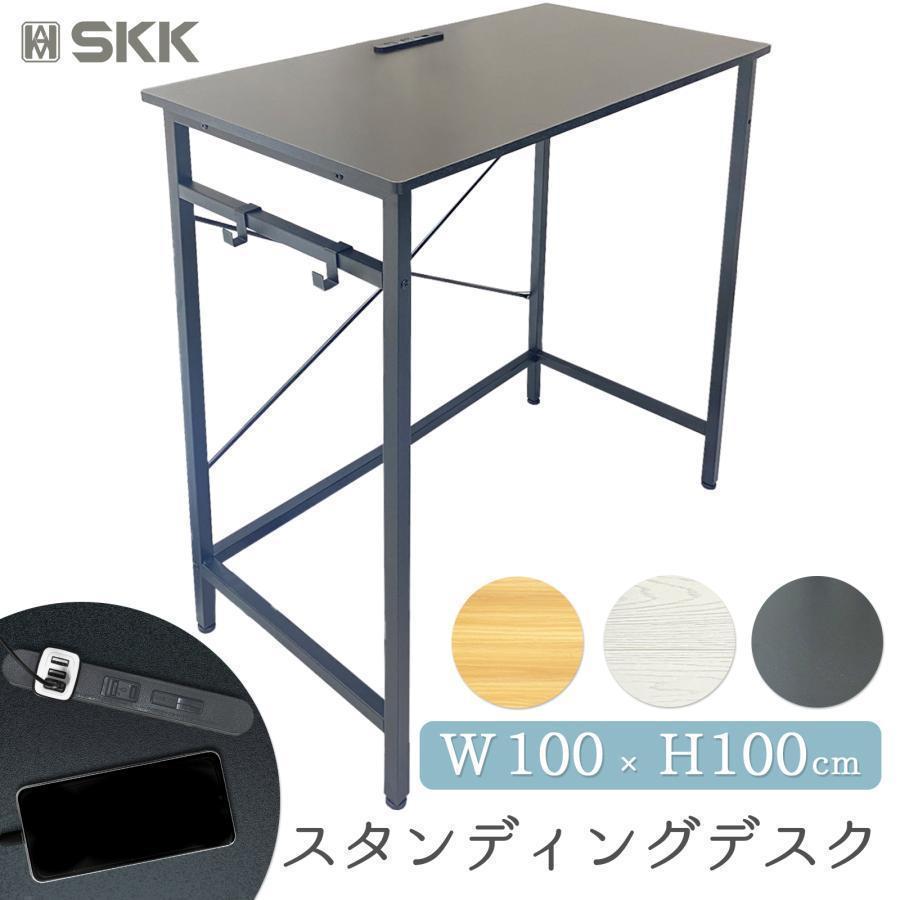 スタンディングデスク おしゃれ ワークデスク 100cm ホワイト 1739-