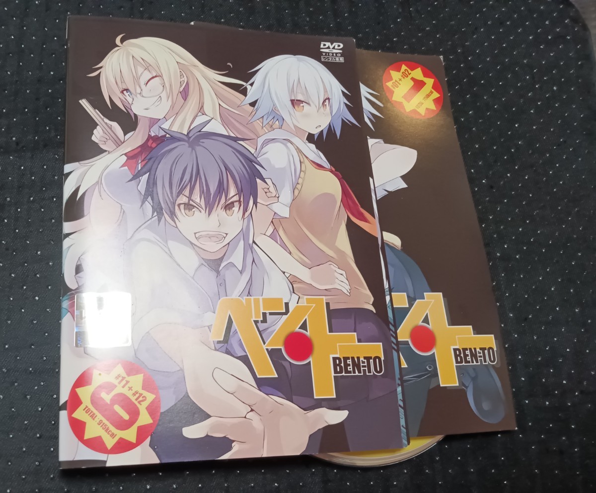 ベン・トー DVD全6巻　下野紘, 加藤英美里, 悠木碧, 伊瀬茉莉也, 板垣伸, 茅野愛衣_画像1