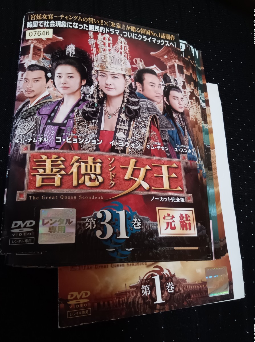 善徳女王ノーカット完全版DVD全31巻イ・ヨウォン, コ・ヒョンジョン