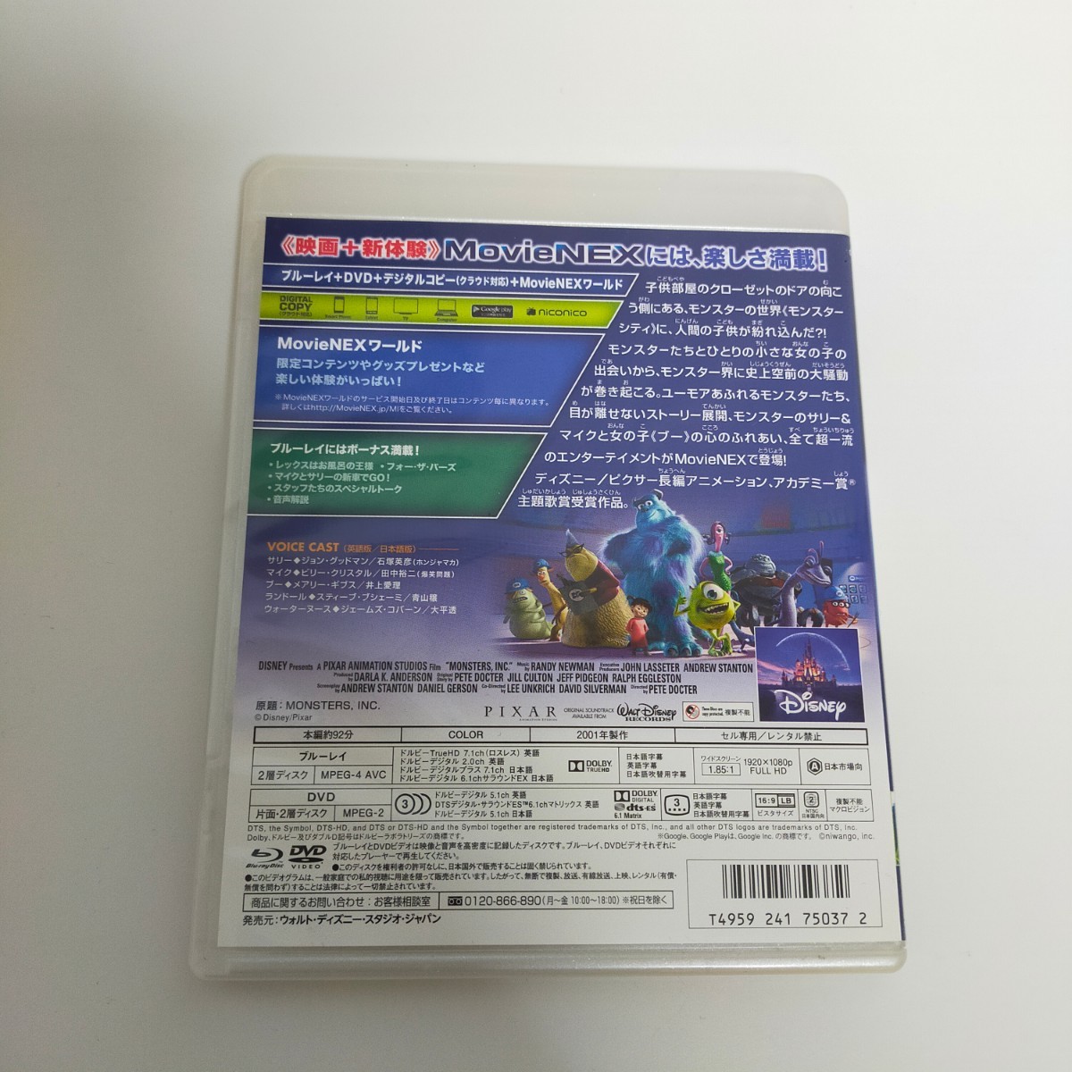 Disney PIXAR ディズニー ピクサー MovieNEX DVD Blu-ray ブルーレイ 2枚セット マジックコード無し オリジナルケース付き _画像2