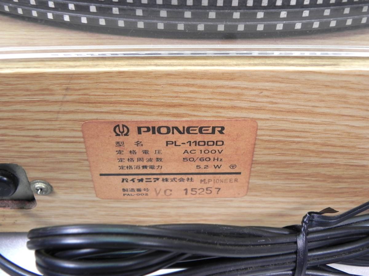[Q9840]Pioneer/パイオニア ターンテーブル ダイレクトドライブ PL-1100D 取説付_画像9