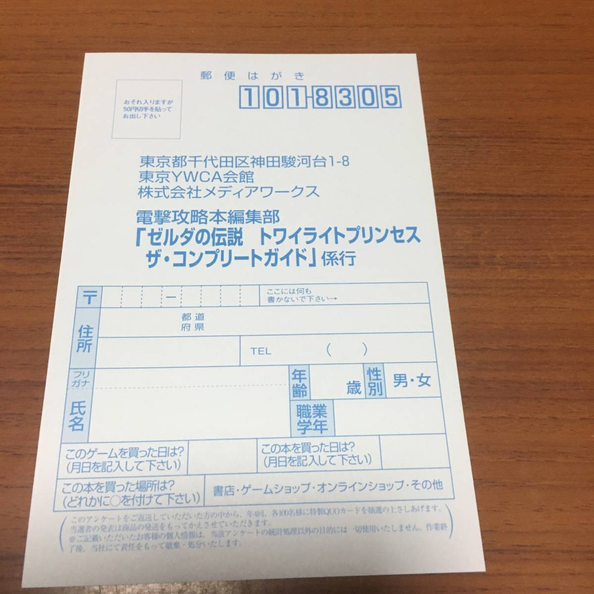 Wii　ゼルダの伝説　トワイライトプリンセス　　ザ・コンプリートガイド　　初版、ハガキ、栞、帯付き_画像4