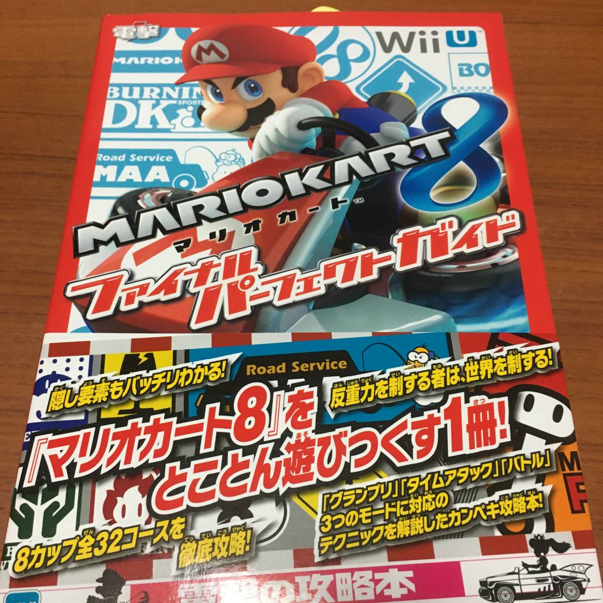 WiiU　マリオカート8　ファイナルパーフェクトガイド　　初版、帯付き_画像1