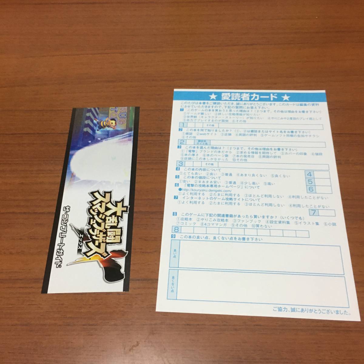 Wii　大乱闘スマッシュブラザーズ　エックス　ザ・コンプリートガイド　　初版、ハガキ、栞、帯付き_画像6