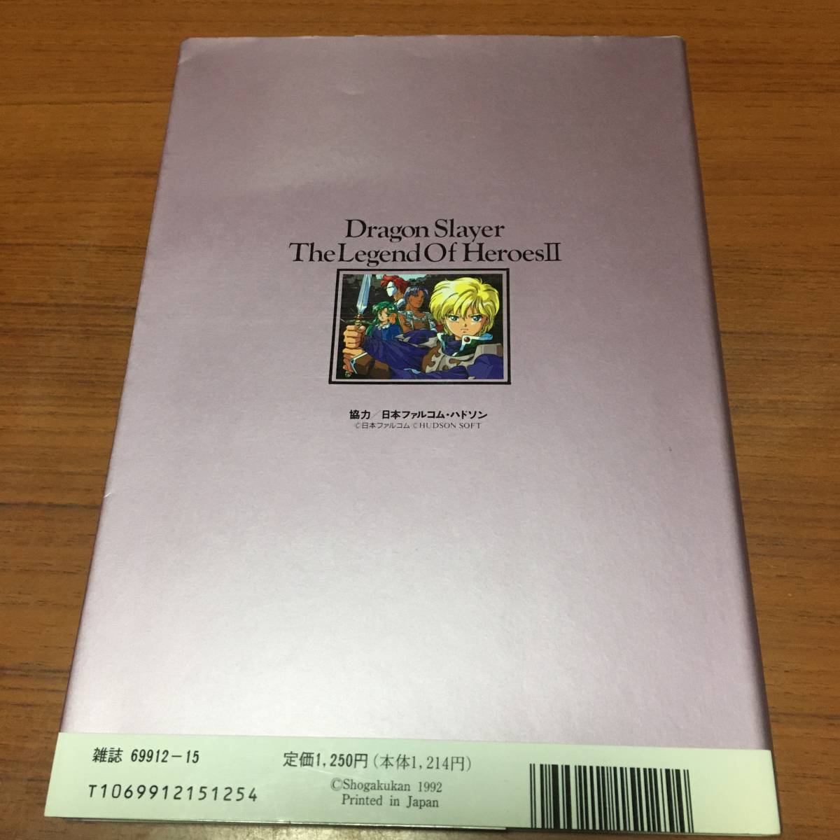 PCエンジン　SUPER　CD　ROM　　ドラゴンスレイヤー英雄伝説Ⅱ　ハドソン＆日本ファルコム公式ガイドブック　初版_画像2