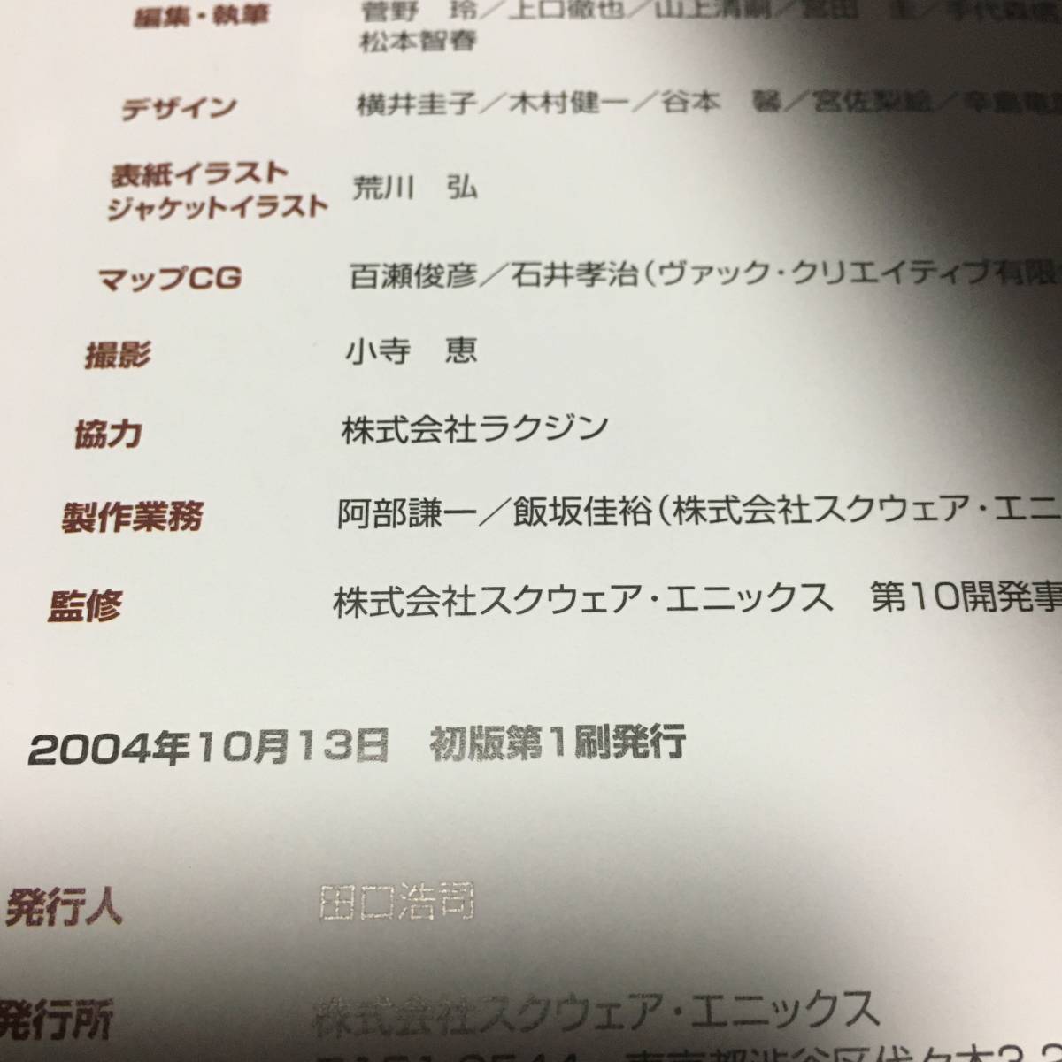 PS2　　鋼の錬金術師2　赤きエリクシルの悪魔　公式コンプリートガイド　　初版_画像3