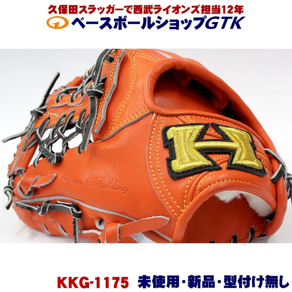 2022人気の ハイゴールド 硬式アレンジグラブ 未使用・新品・型付け