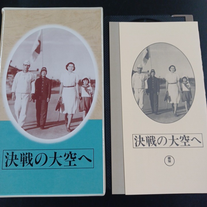 VHS-24] decision war. heaven . direction : Watanabe . man legs book@: star anise profit male takada .... small height ... Japanese movie . work complete set of works videotape 