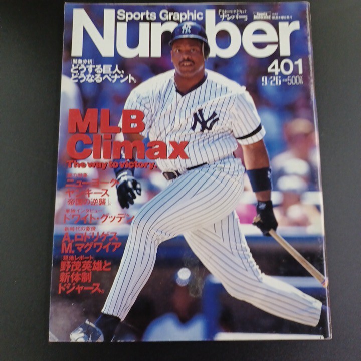 PK5】Number / スポーツ・グラフィック・ナンバー 401 平成8年 ニューヨークヤンキース ドワイト・グッデン 野茂英雄 MLB_画像1