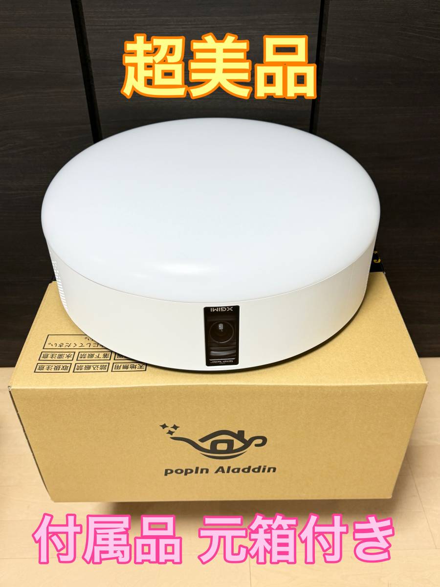 正規品保証 popin aladdin 初代 ポップインアラジン 不具合なし