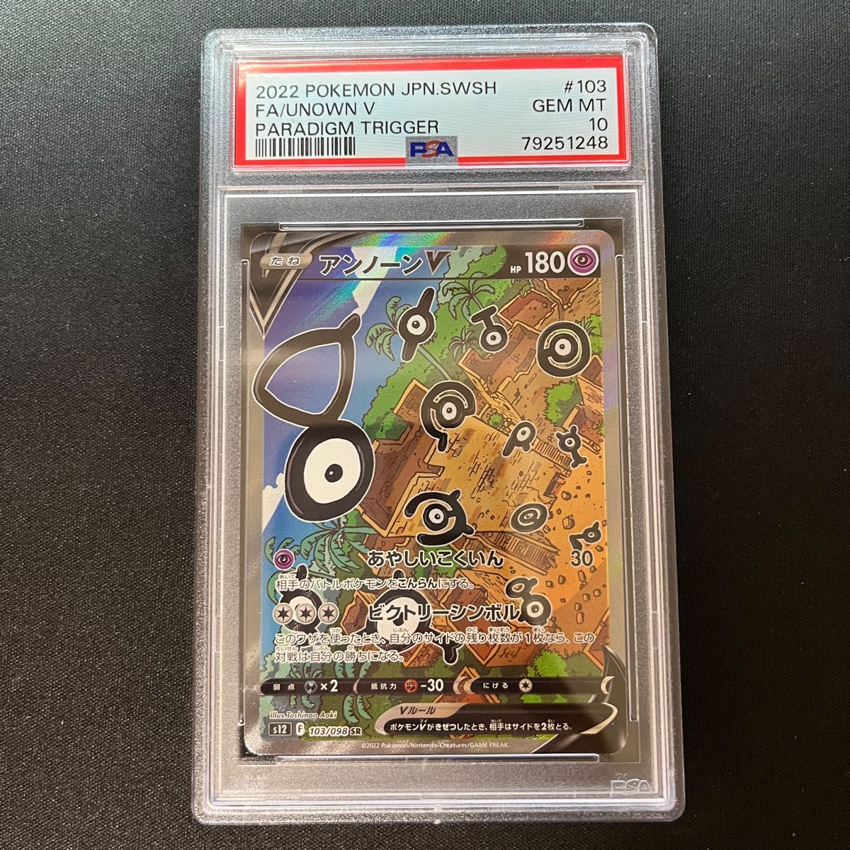 【ご購入前にコメントお願い致します】アンノーンv sa psa10 ポケモンカード