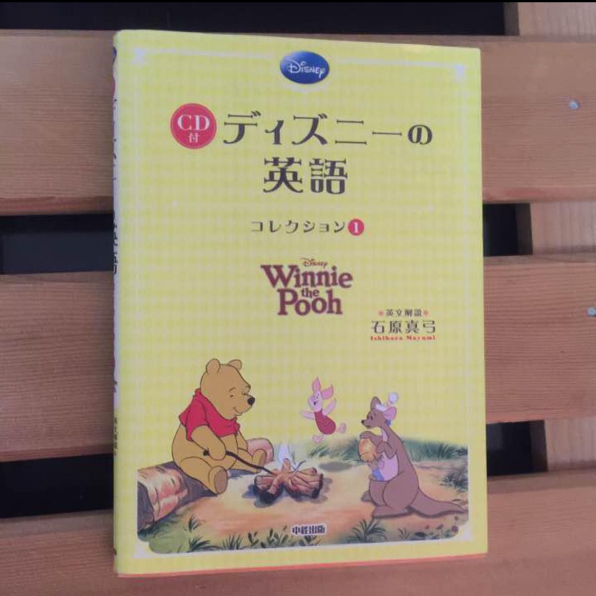 ディズニーの英語 くまのプーさん　CD無し　見本品　未使用