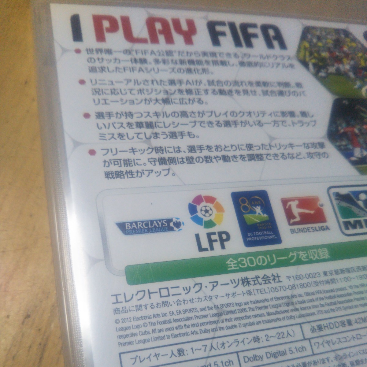 【PS3】 FIFA 13 ワールドクラスサッカー [通常版］_画像3
