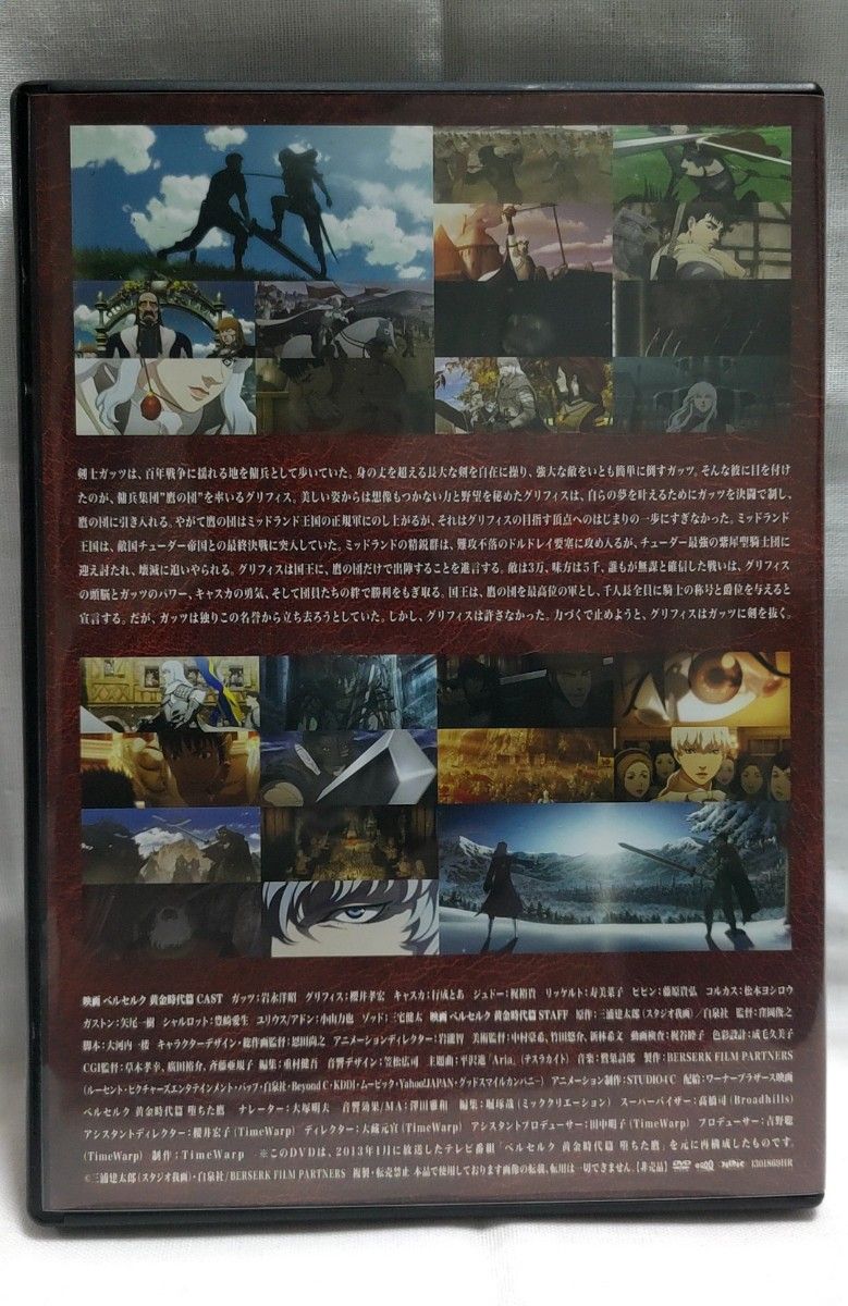 非売品  ベルセルク DVD イントロダクションディスク堕ちた鷹＋黄金時代篇Ⅲ 降臨 未開封