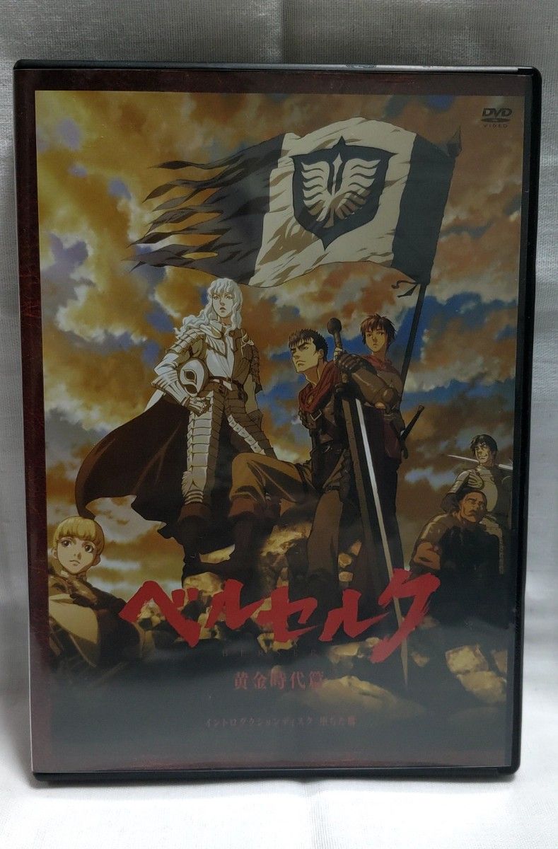 非売品  ベルセルク DVD イントロダクションディスク堕ちた鷹＋黄金時代篇Ⅲ 降臨 未開封