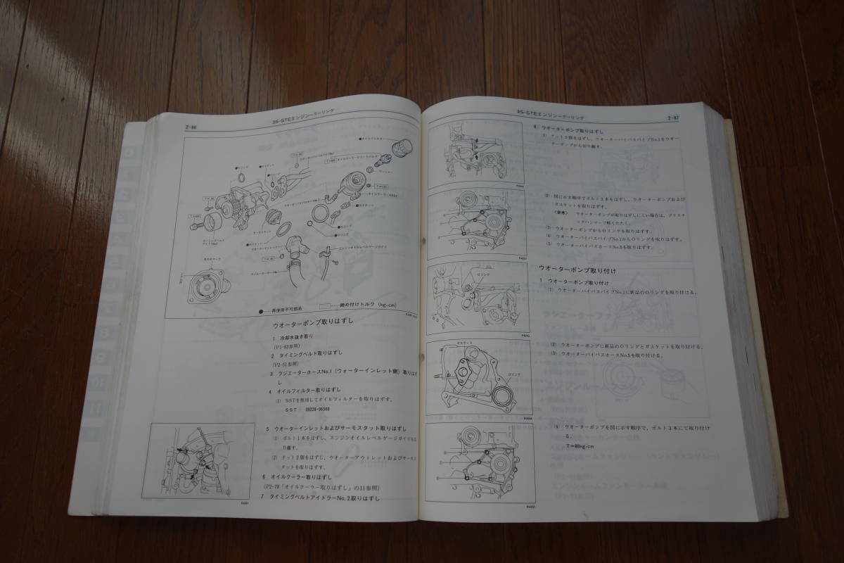 トヨタ 2代目MR2 E-SW20の修理書 1989年10月 3S-GTE 3S-GE_画像8