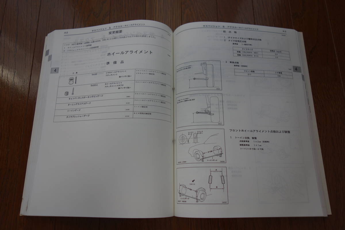 トヨタ 2代目MR2 E-SW20の修理書の追補版 1993年10月 3S-GTE 3S-GE_画像9