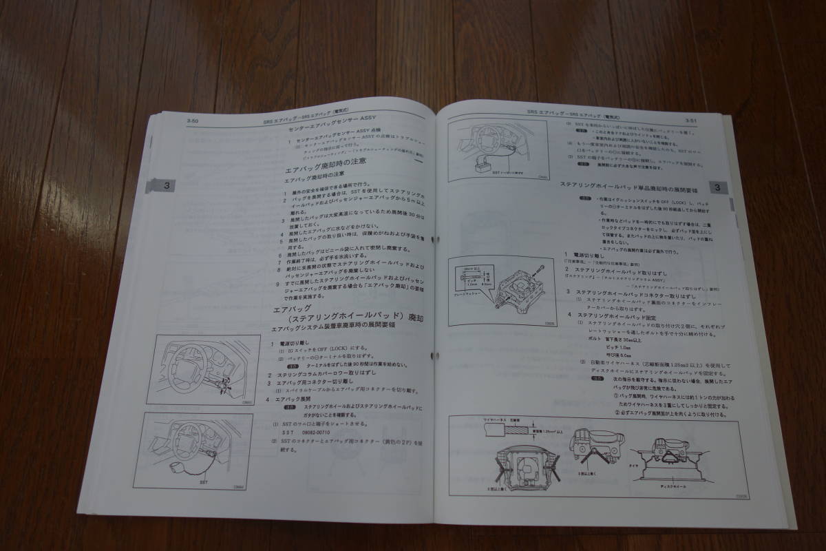 トヨタ 2代目MR2 E-SW20の修理書の追補版 1996年6月 3S-GTE 3S-GE_画像9