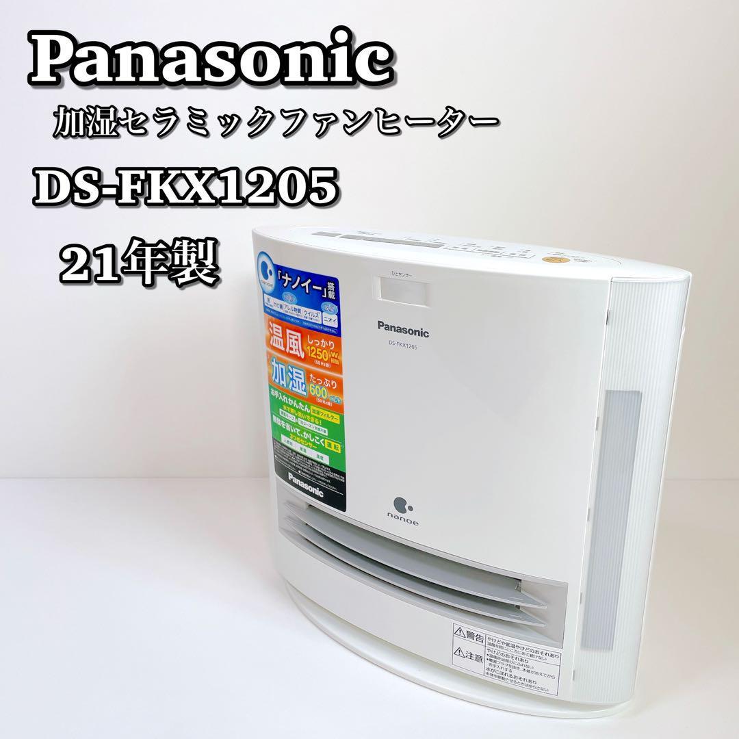 注目ショップ DS-FKX1205 パナソニック 美品 1389 セラミックファン