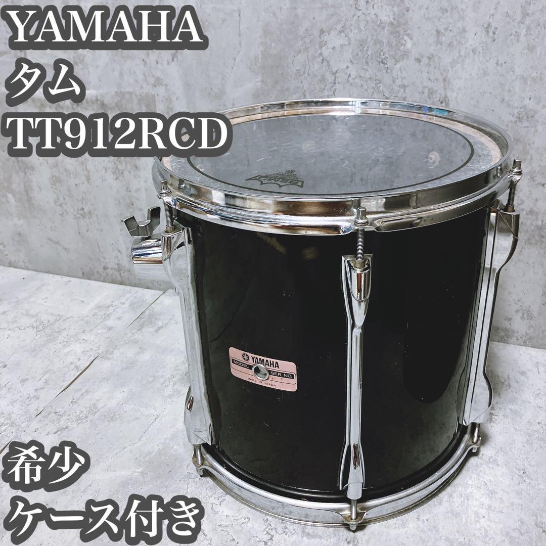 希少】YAMAHA タム TT912RCD レコーディングカスタム ケース付き tam
