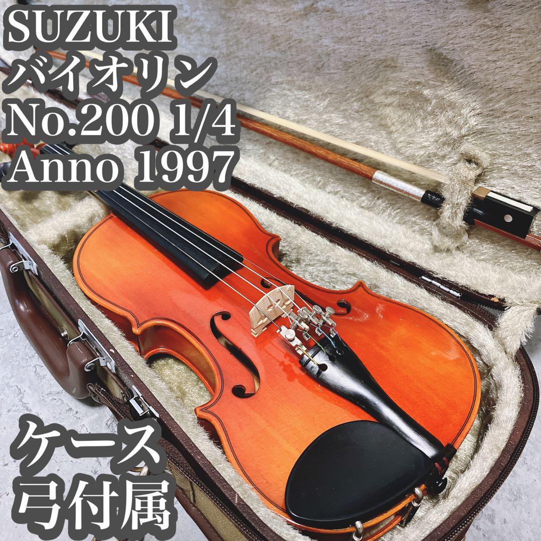 良品】Suzuki バイオリン No 200 1/4 Anno 1997 スズキ 初心者 小型