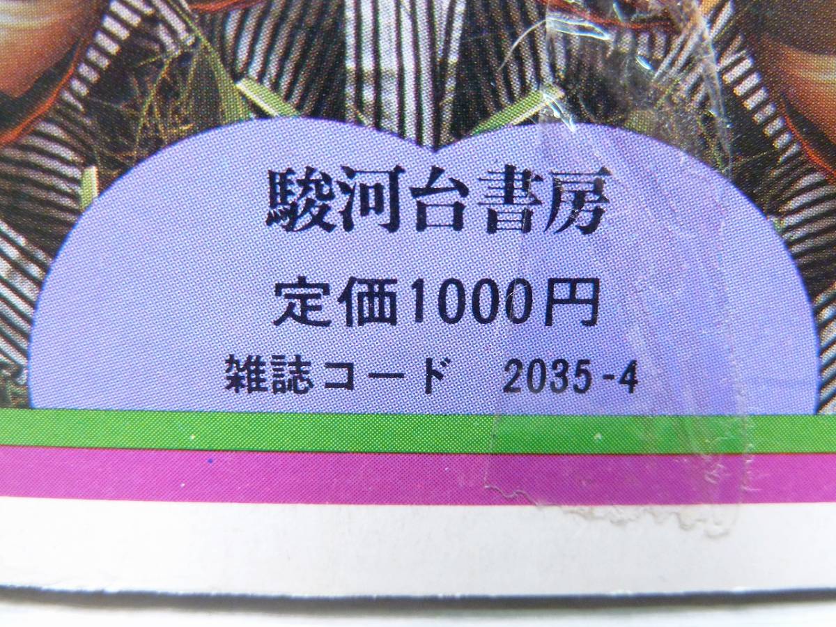 ＠駿河台書房 雑誌 隔月刊誌 えろちか ４月号 昭和４９年４月１日発行 古書 昭和レトロ コレクション ホビー カルチャー マニアック_画像8