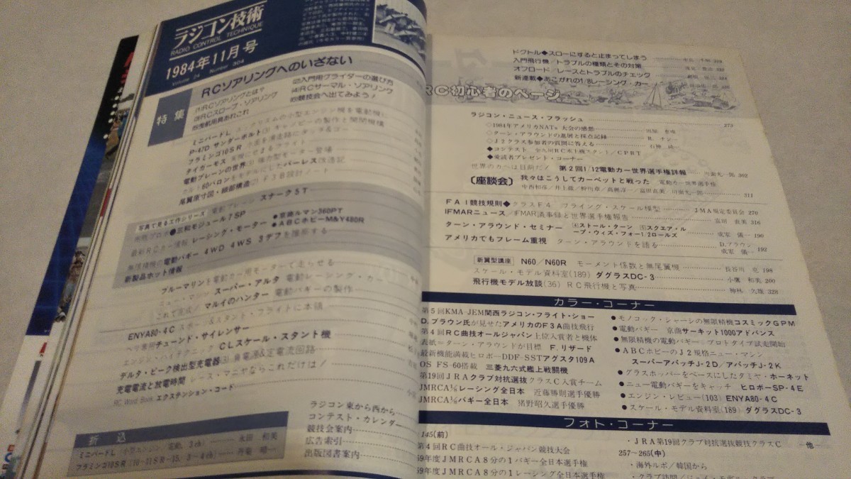 《車情報多数》［ラジコン技術1984年11月号］1/12世界選手権、無限精機 プロト/ブルドッグ、ヒロボー プロト/ゼルダ、マルイ ハンター _画像9