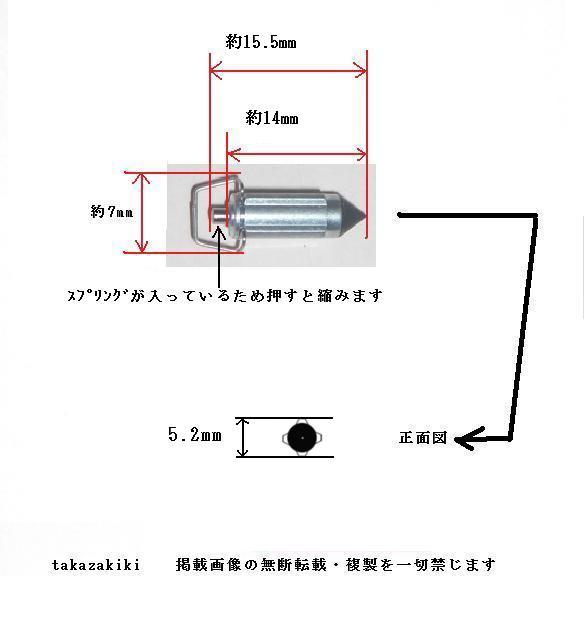 送料63円～ キャブレター フロート ニードルバルブ（耕耘機 ハンマーナイフモア、草刈機、芝刈機などに）_画像2