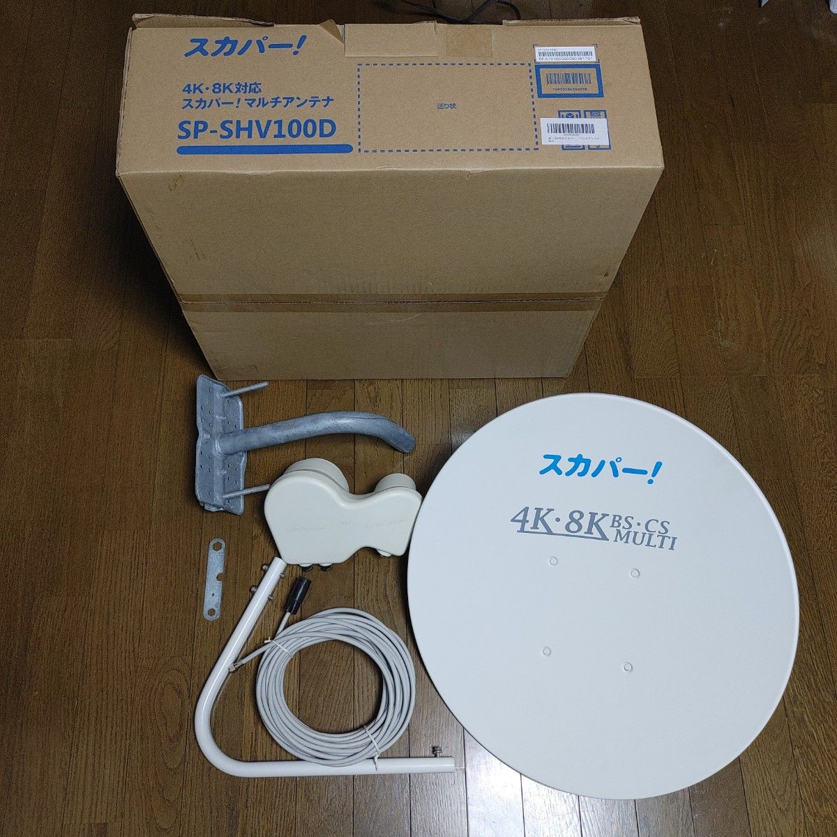 スカパー マルチアンテナ DXアンテナ SP-SHV100D マルチ衛星 スカパー マルチアンテナ DXアンテナ SP-SHV100D マルチ衛星
