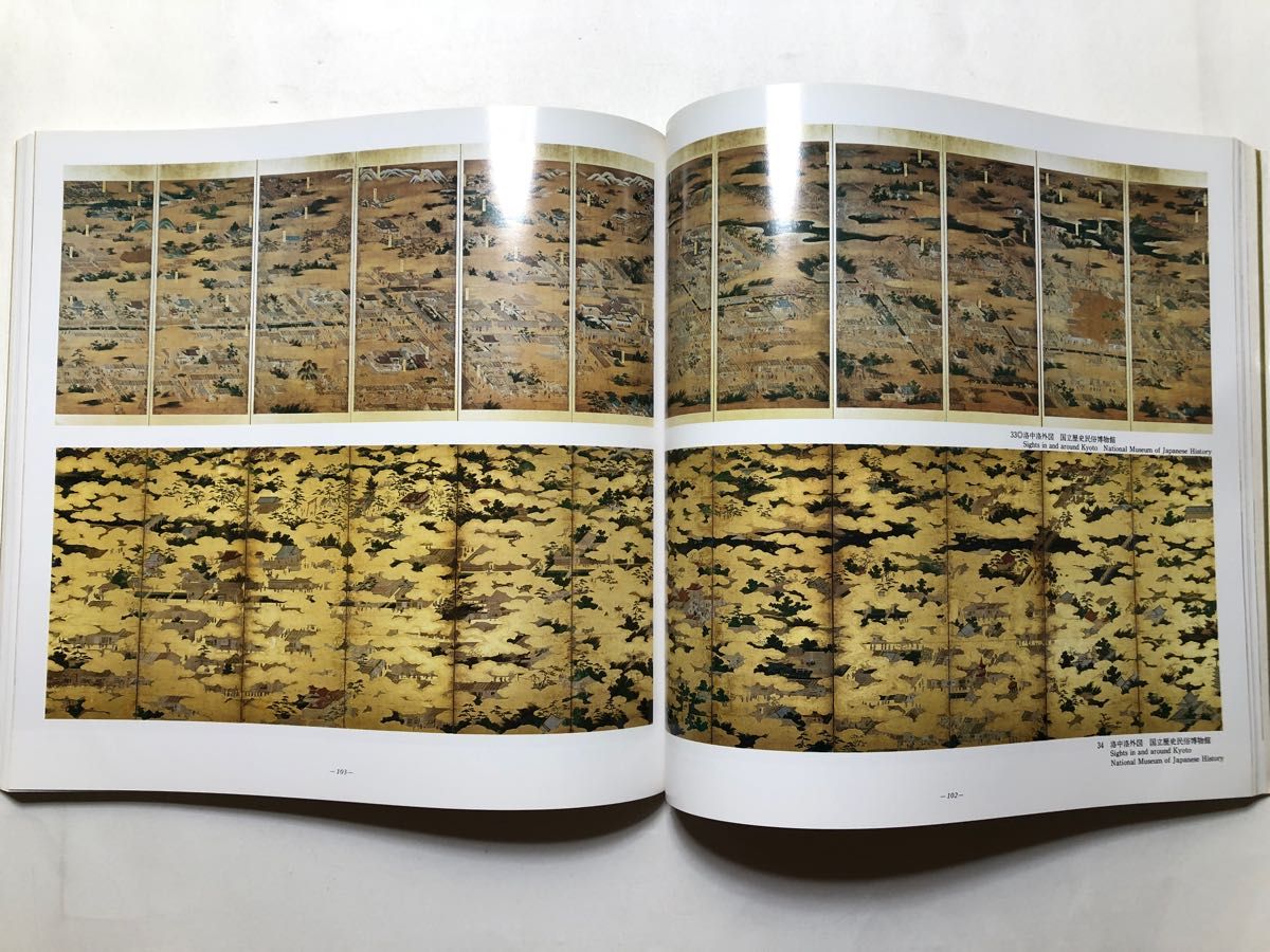 国華」創刊100年記念特別展 室町時代の屏風絵 1989年 画集 図録 国華」創刊100年記念特別展 室町時代の屏風絵 1989年 画集 図録