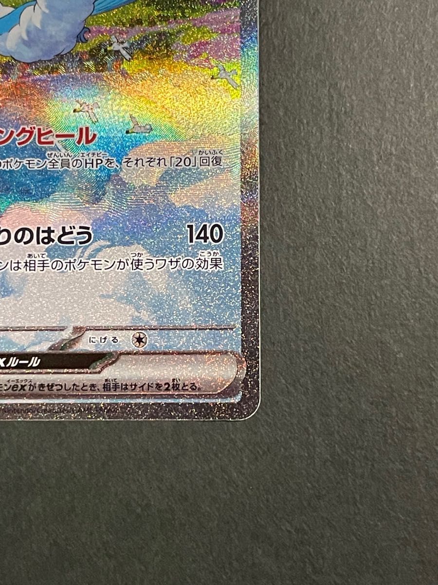 チルタリスex sar sv4M 090/066 未来の一閃 ポケモンカード チルタリスex sar sv4M 090/066 未来の一閃 ポケモンカード